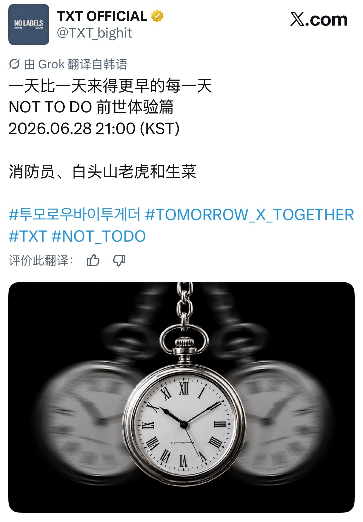 Not TO DO换成今天播了 