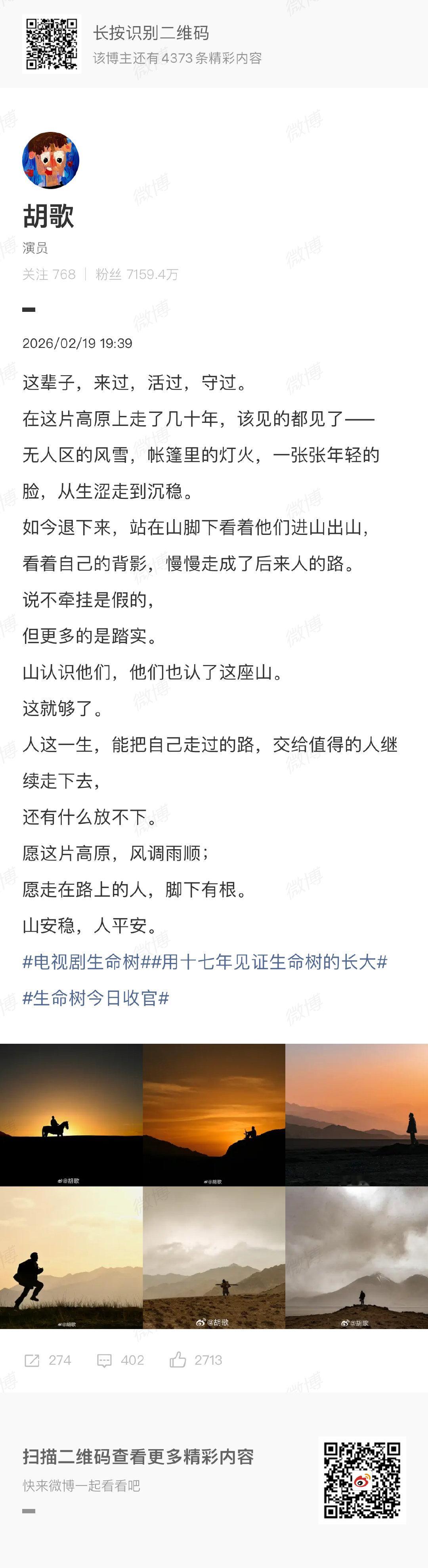胡歌发文告别生命树胡歌生命树收官发文胡歌发文告别生命树 