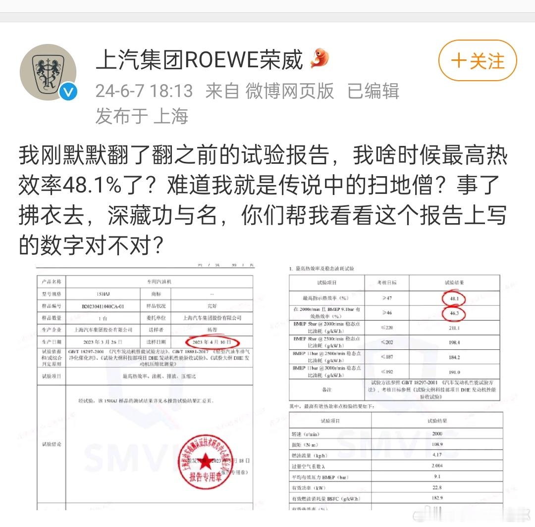 确实是深藏功与名了，48.1%热效率的发动机藏着掖着，都不知道量产装车，可以说是