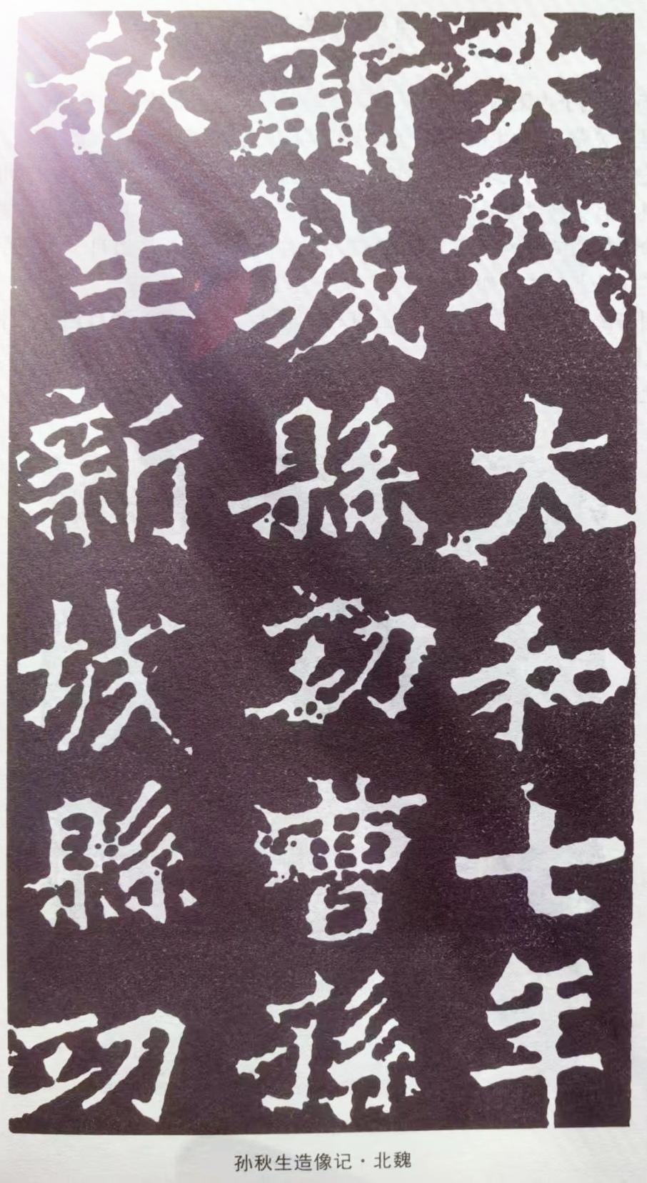 千年古碑，真的是历史的活化石。就像我家乡高平米山，这古村有两千多年历史，曾经古寺