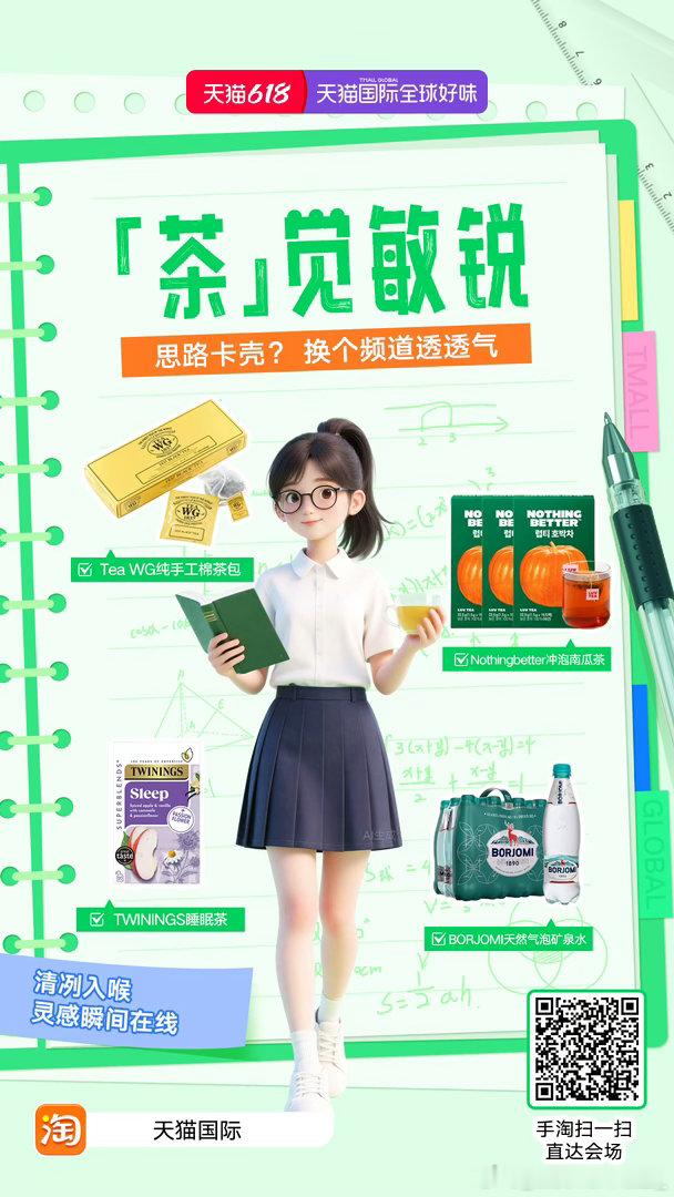 天猫国际UP起来666分场景设置不同折扣好物，护眼、食补分区优惠，按需选购不会盲