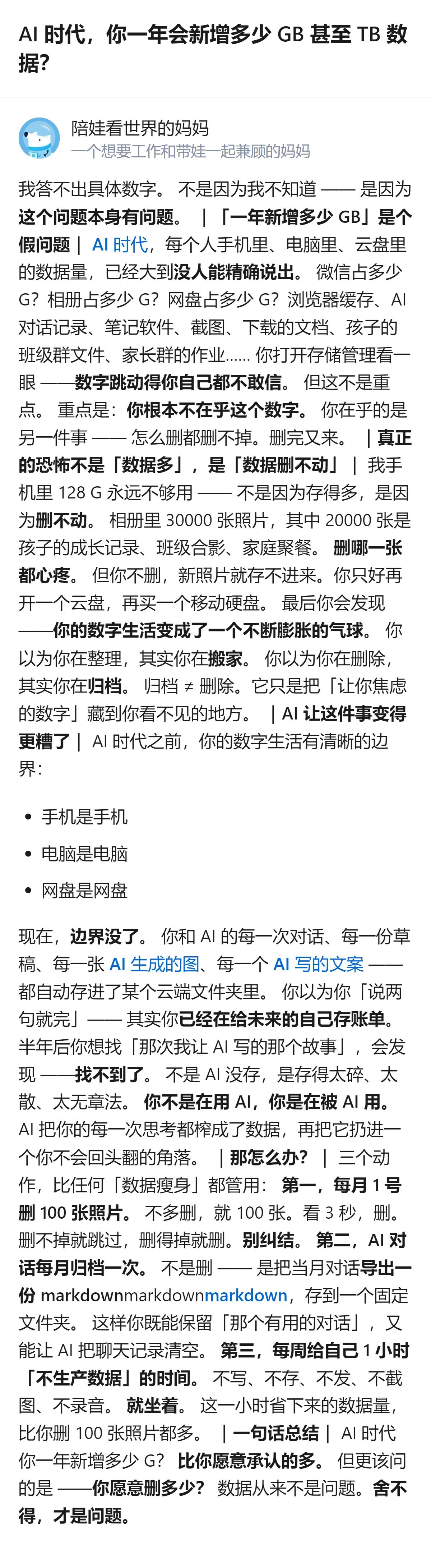 现在才发现，AI时代普通人的新增数据量根本不是靠那些花里胡哨的AI生成内容撑起来