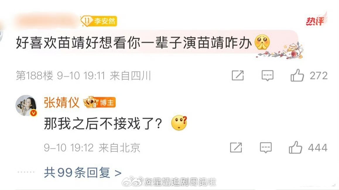张婧仪回复粉丝的评论又被说是怼粉了。粉丝说想看她演一辈子的苗婧咋办。张婧仪：那我