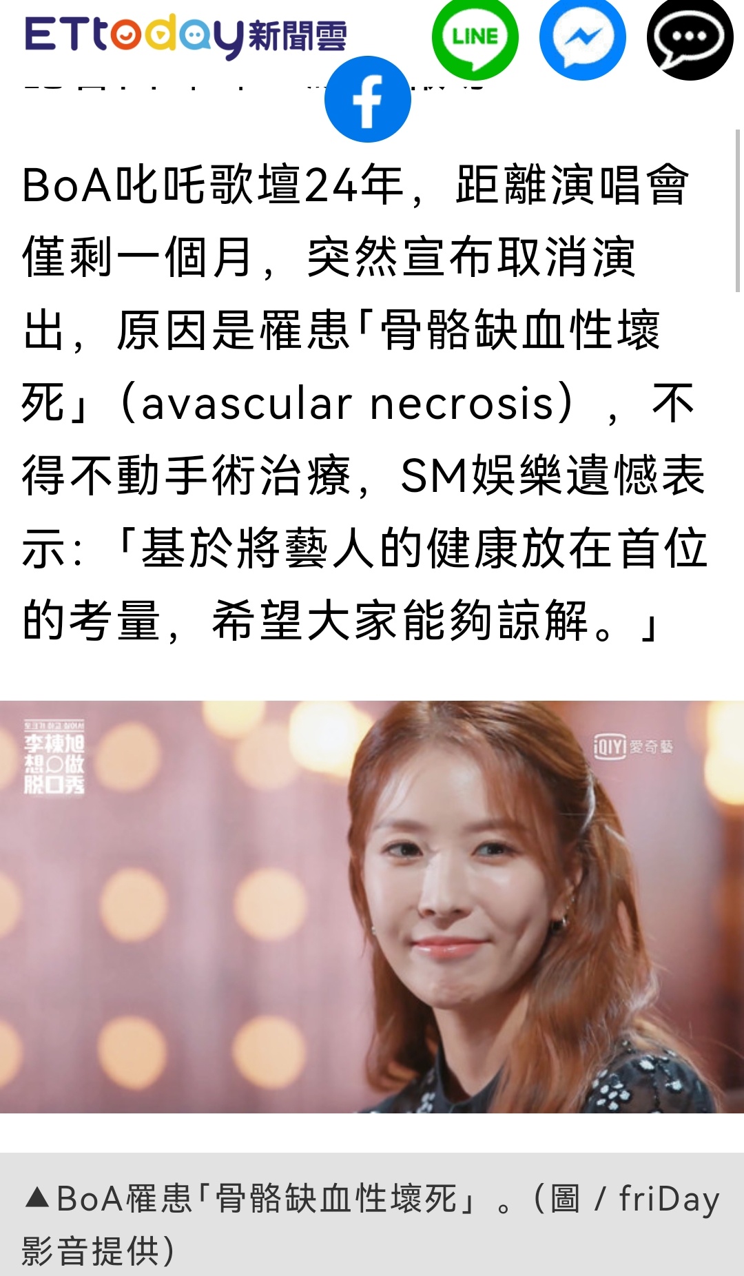【BoA确诊急性骨坏死】15日，SM娱乐公司发布声明：