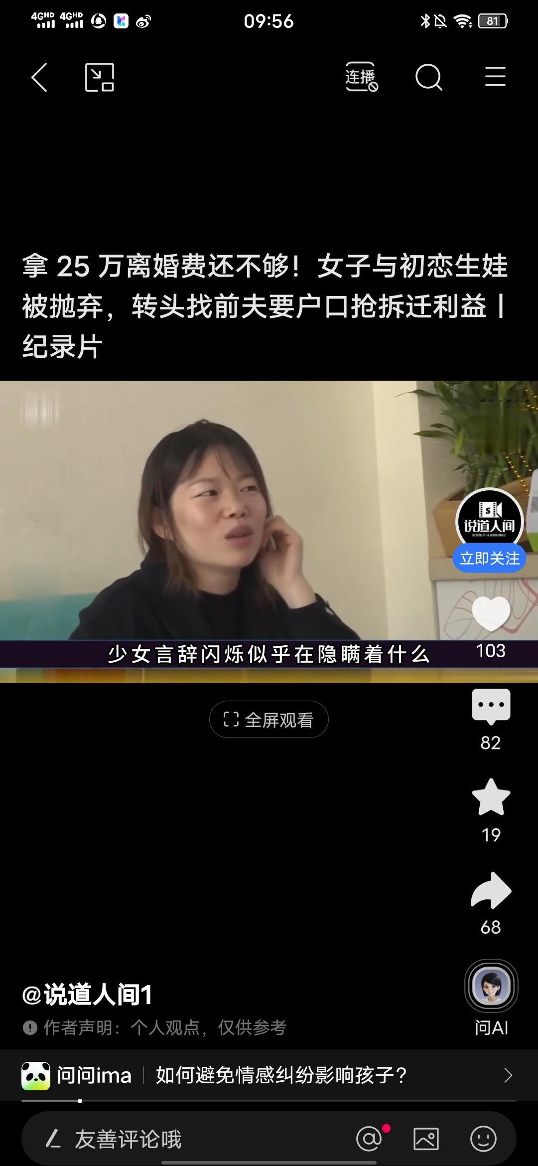 恬不知耻！拿25万离婚费还不够，女子与初恋生娃被原配离婚，转头找前夫要户口争拆迁