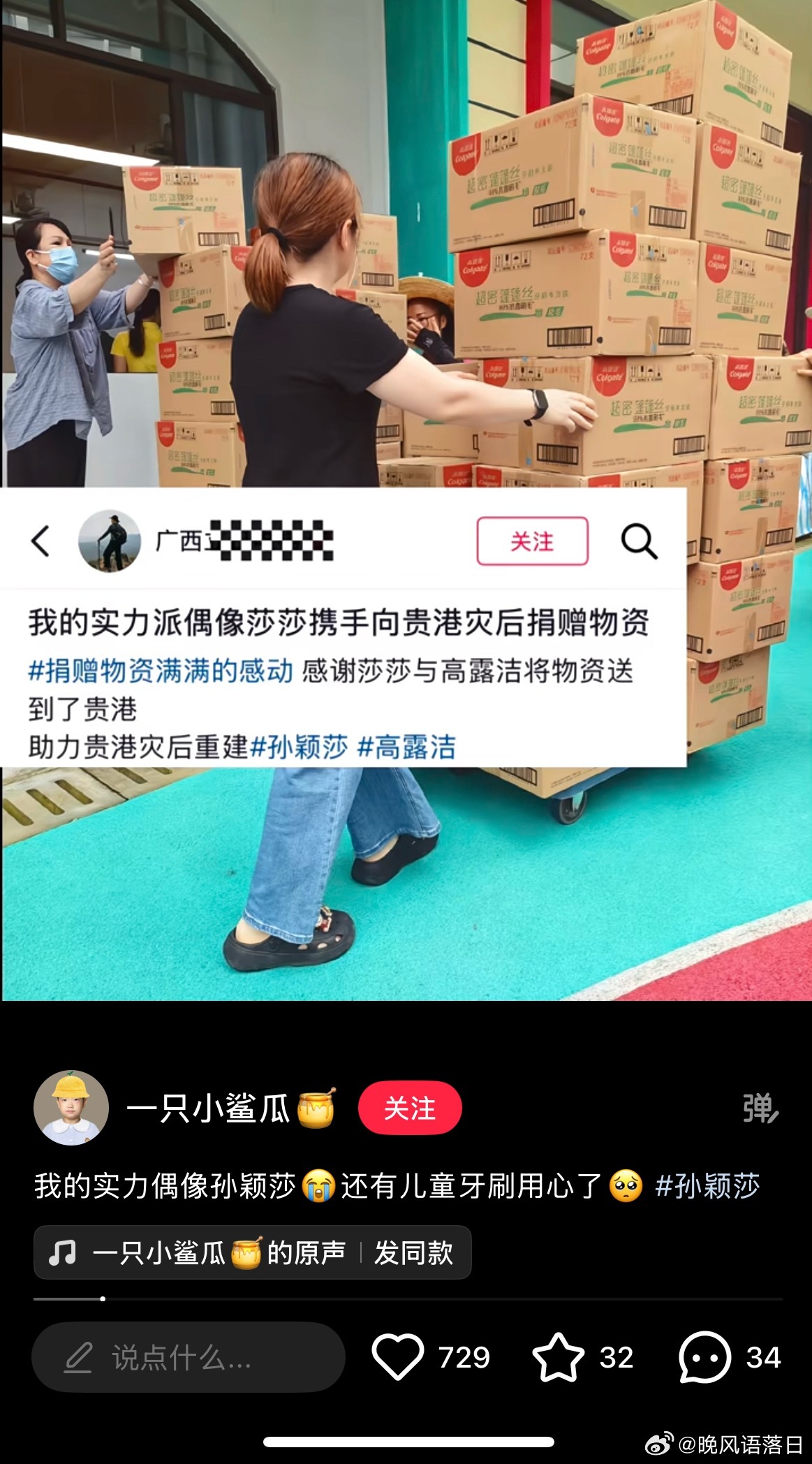 刚刷到高露洁和孙颖莎给广西捐赠的物资还有儿童软毛牙刷，真的用心了孙颖莎孙颖莎高露
