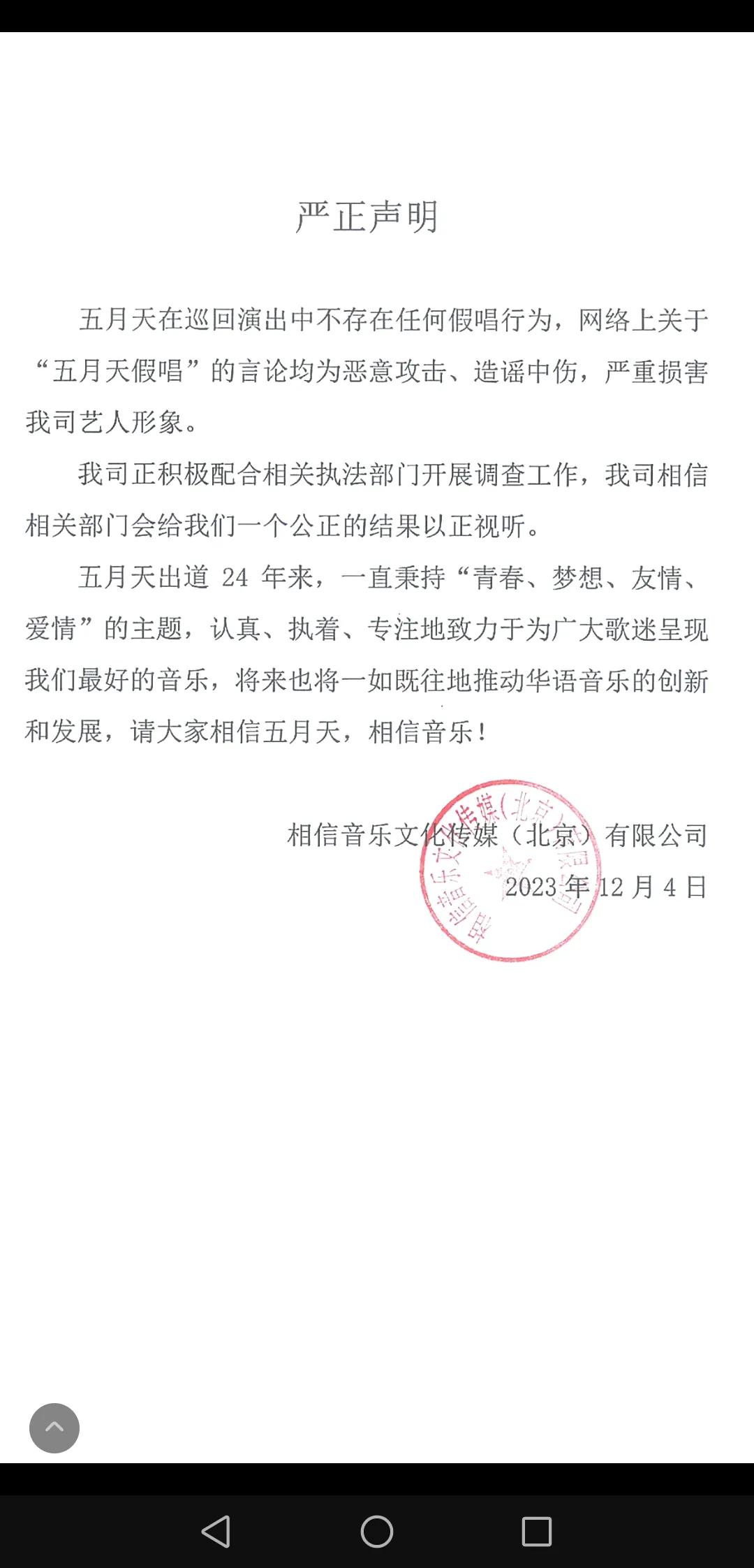 五月天被质疑假唱事件陷入罗生门，一方面，各路自媒体对此消息深信不疑，信誓旦旦，直