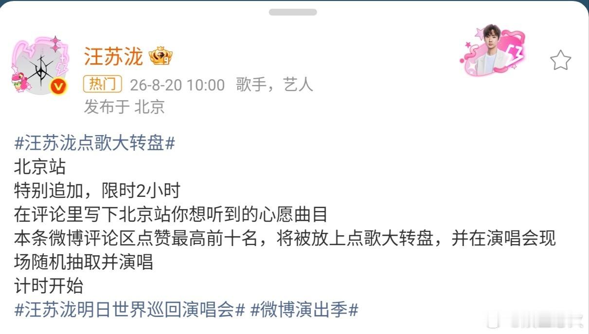 汪苏泷点歌大转盘 汪苏泷演唱会的“点歌大转盘”是其标志性宠粉互动，近期北京鸟巢站