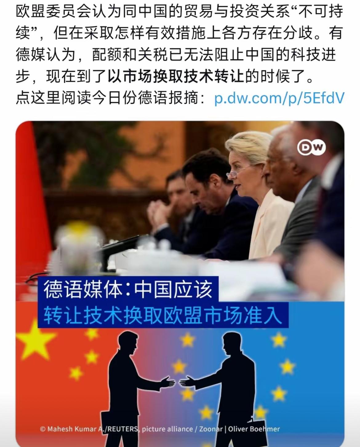德国之声昨晚（6月1日）写道：“欧盟委员会认为同中国的贸易与投资关系‘不可持续’