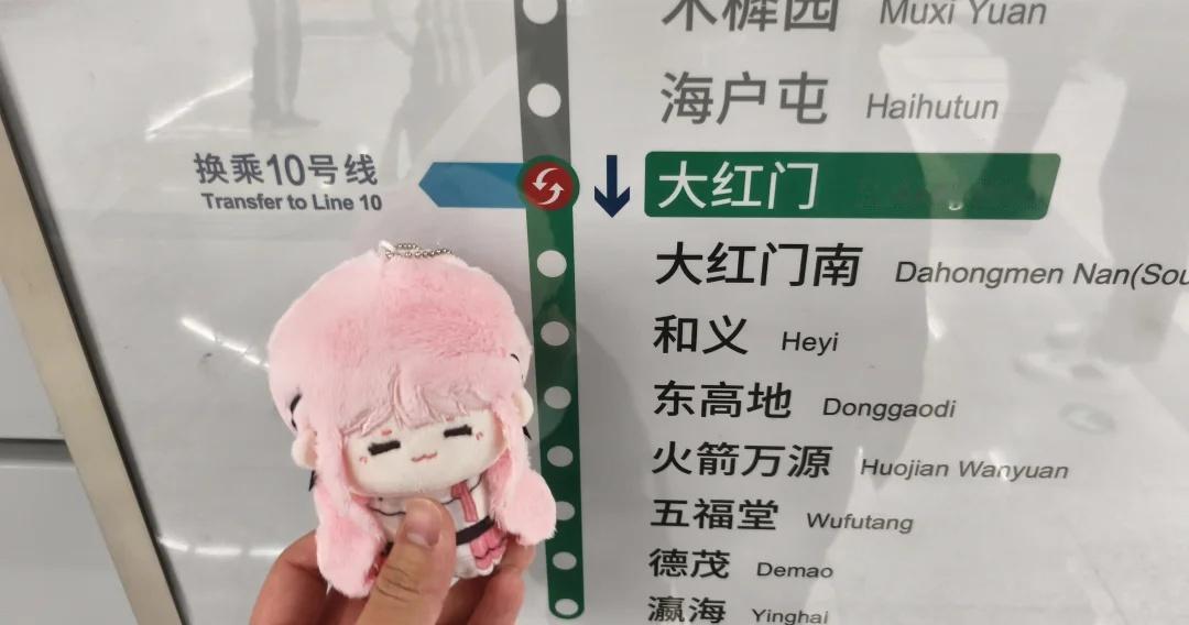 八号线大红门站开通！
还好赶上了周边set发放😋
轨道交通 北京地铁