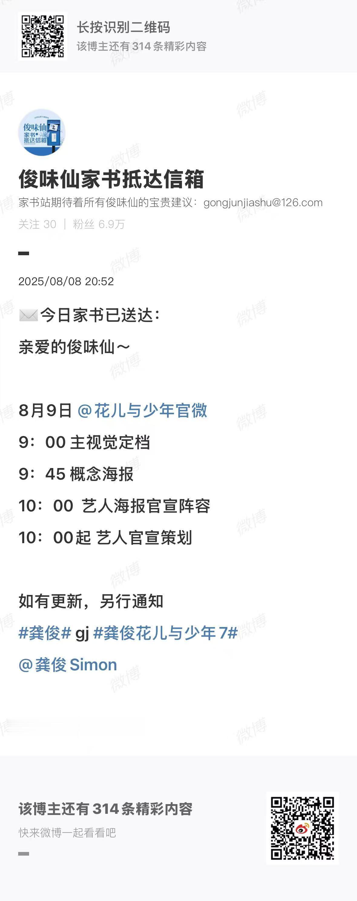 龚俊花儿与少年概念海报龚俊花儿与少年7定档龚俊花儿与少年7定档，好哦，[鼓掌][