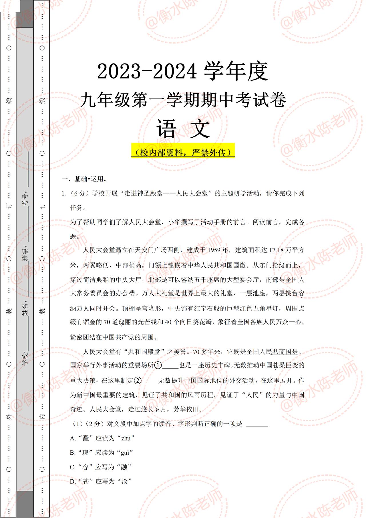 九年级上学期语文，期中考试必刷、必考重点考卷，期中试卷，根据不同的省份、地区和版