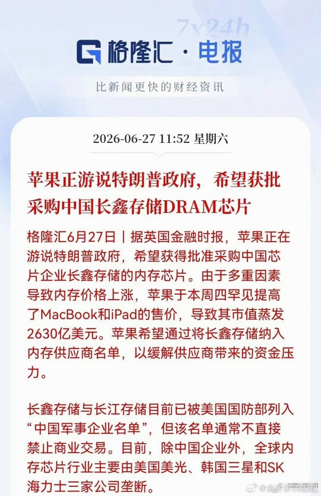 储存芯片下周真的买不到要了，大家准备好麻袋吧！周末突发大利好，外媒传苹果也希望购