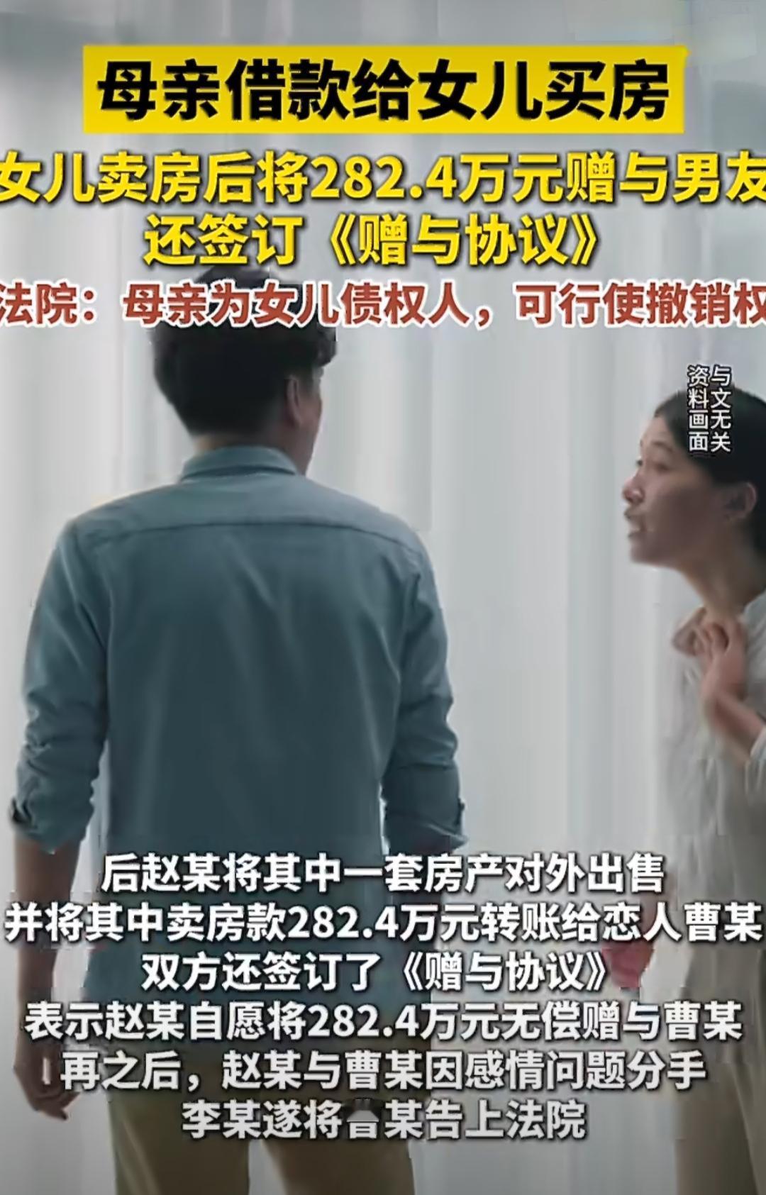 一位母亲拿出全部积蓄给女儿买房，没想到女儿恋爱后糊涂行事，把房子卖掉还将两百多万