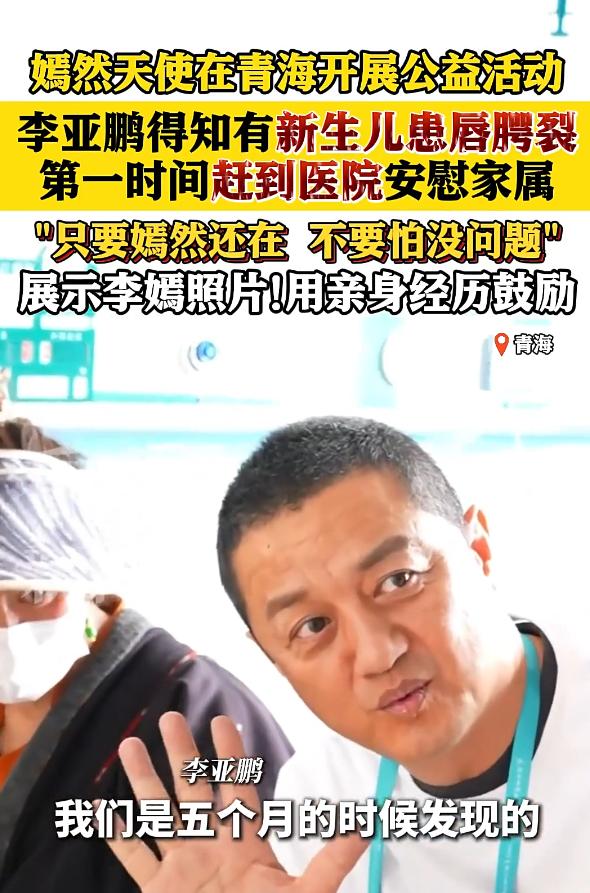 太感动！出生3天男婴确诊唇腭裂，父母哭到崩溃，李亚鹏第一时间赶到并给出承诺：后续