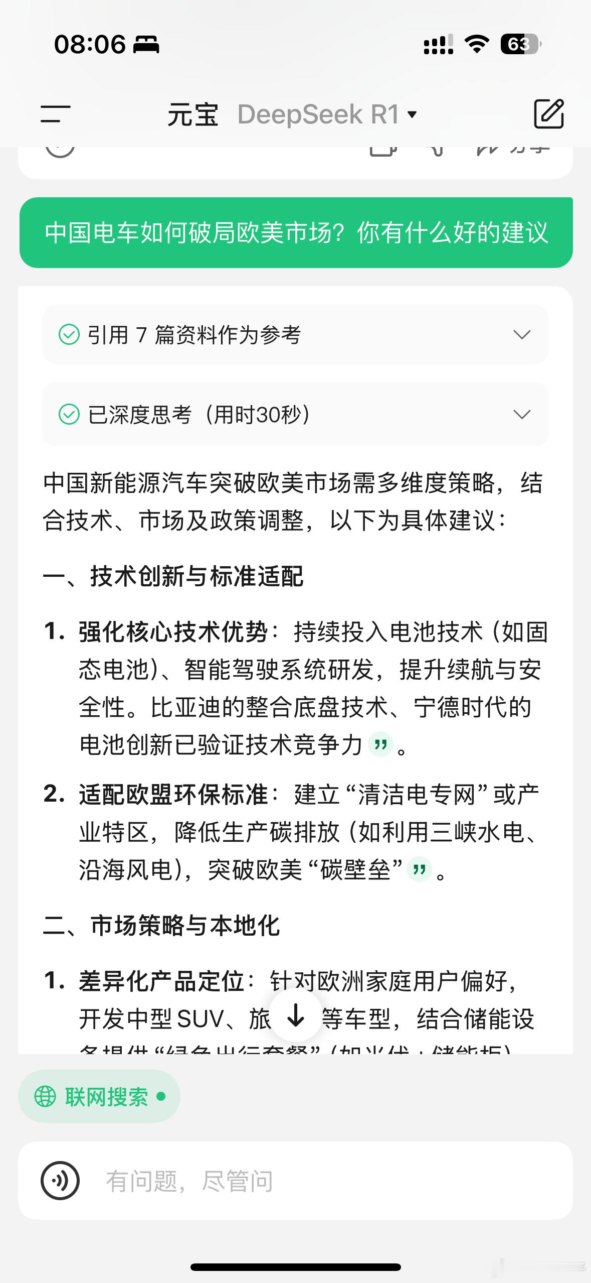 如果受够了DeepSeek客户端的【服务器繁忙】的样子可以下载腾讯元宝App，免