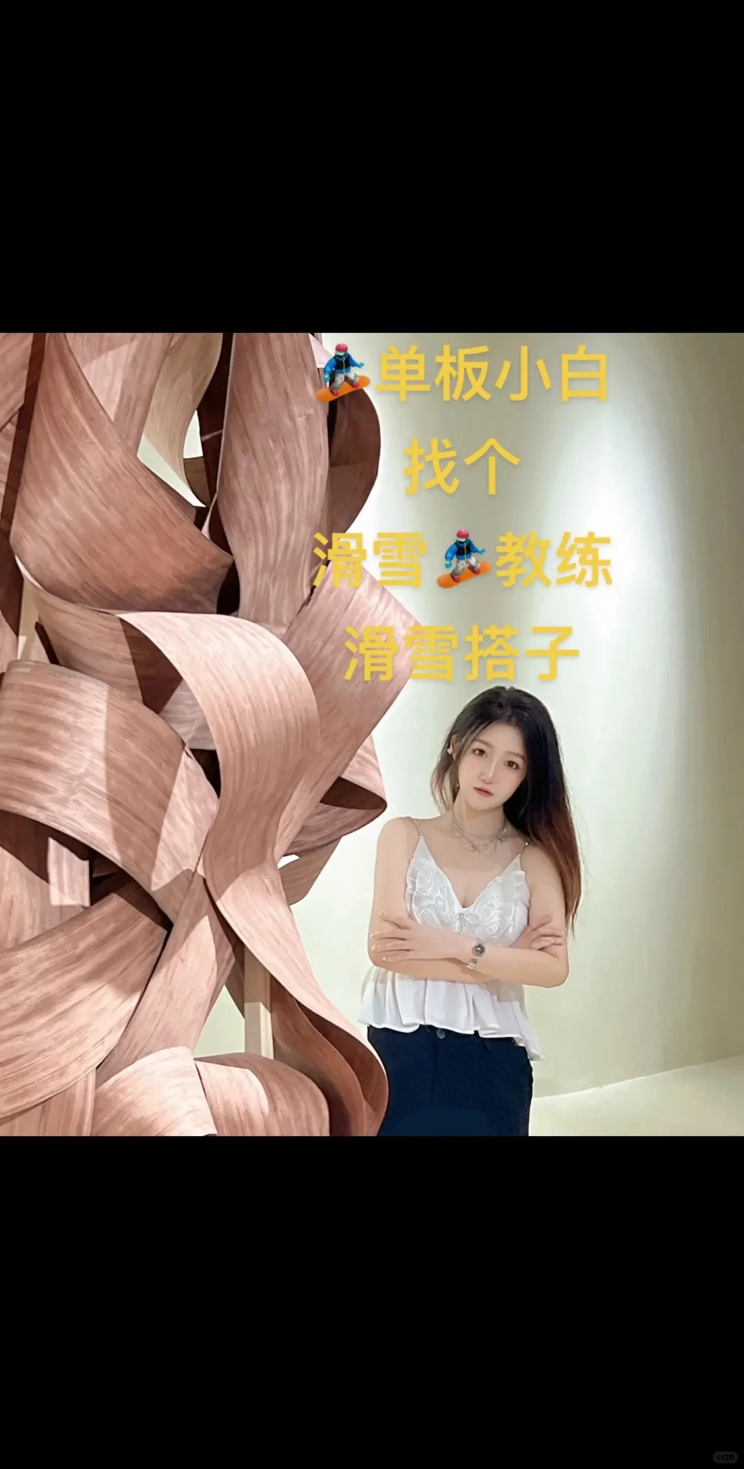 蹲个教练/滑雪搭子