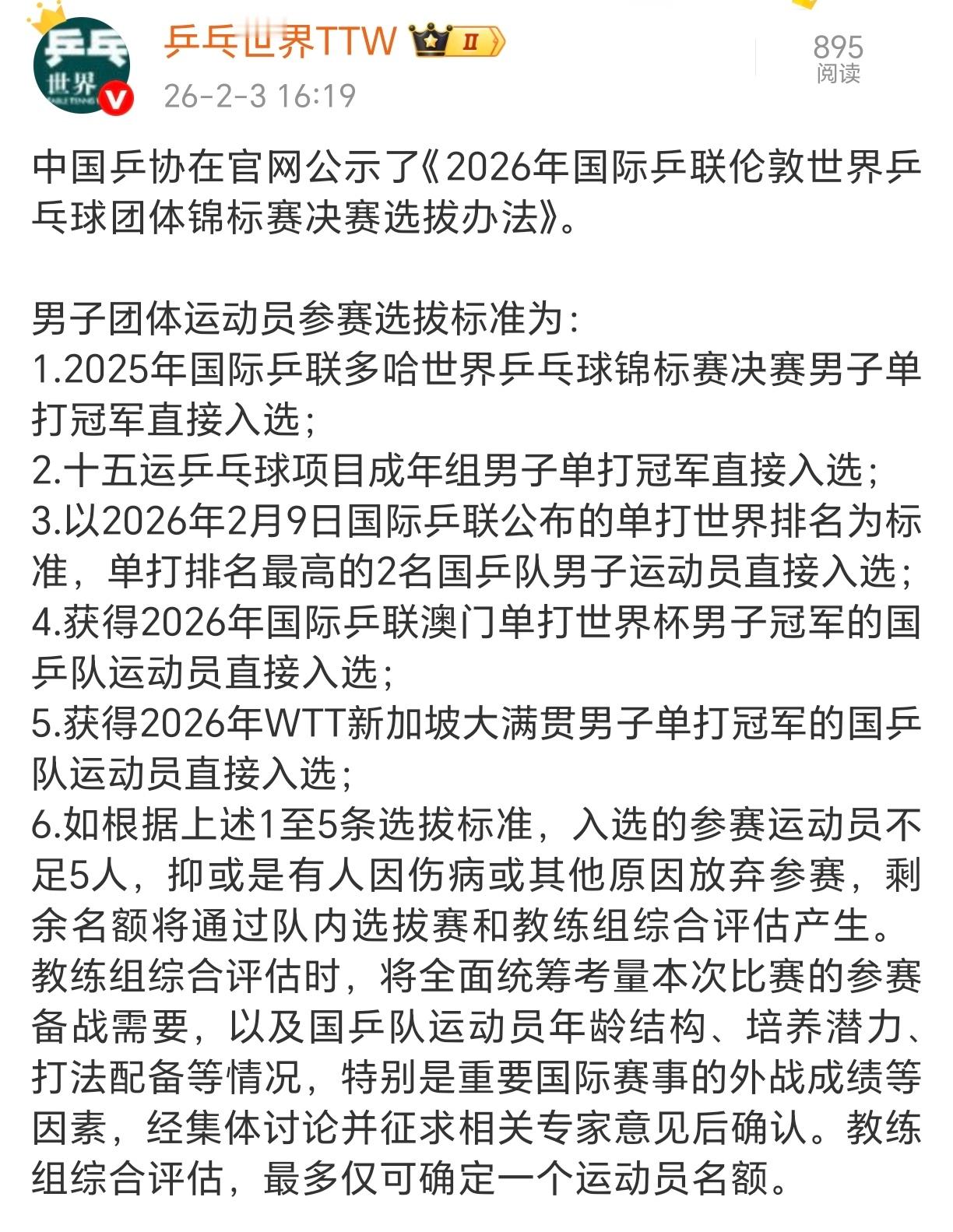 十五运乒乓球项目成年组男子单打冠军直接入选。 