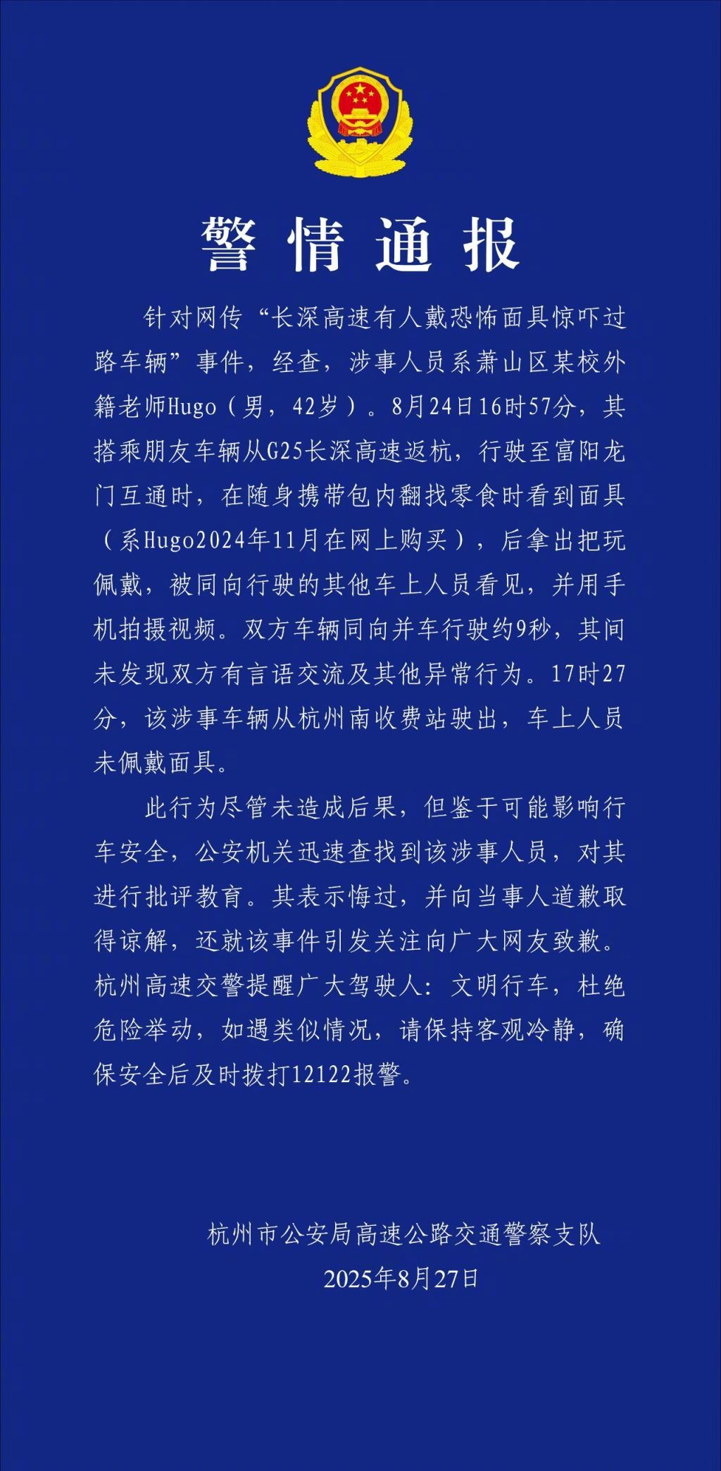 【#官方通报男子高速戴恐怖面具#】#杭州交警通报男子高速戴恐怖面具#27日，杭州