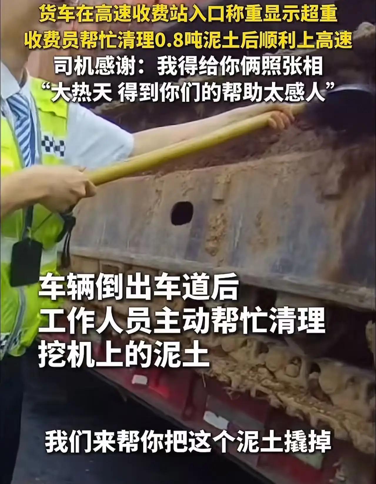 浙江收费站暖心一幕爆火司机
 ！货车莫名超重进退两难，收费员一个浙江温暖收费站 