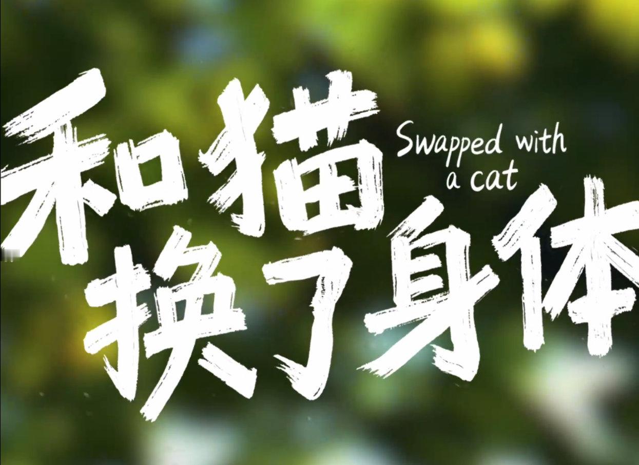 我收藏的视频居然在戛纳播了煎饼夏天 戛纳谁懂这种快乐！煎饼果仔和夏天妹妹冲戛纳，