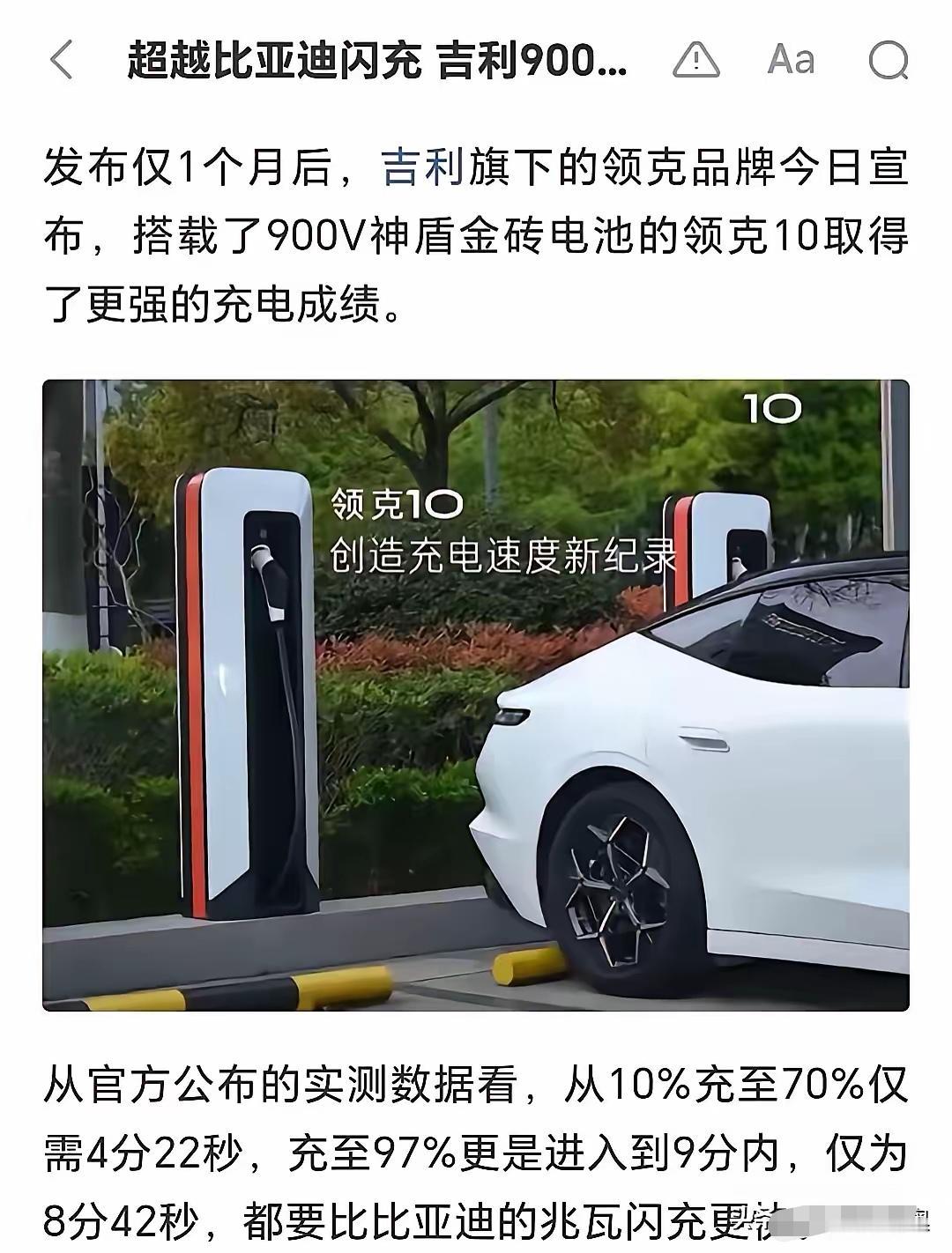 领克10把比亚迪超了。4分22秒对5分钟，快32秒。

但你先别急着站队。

4