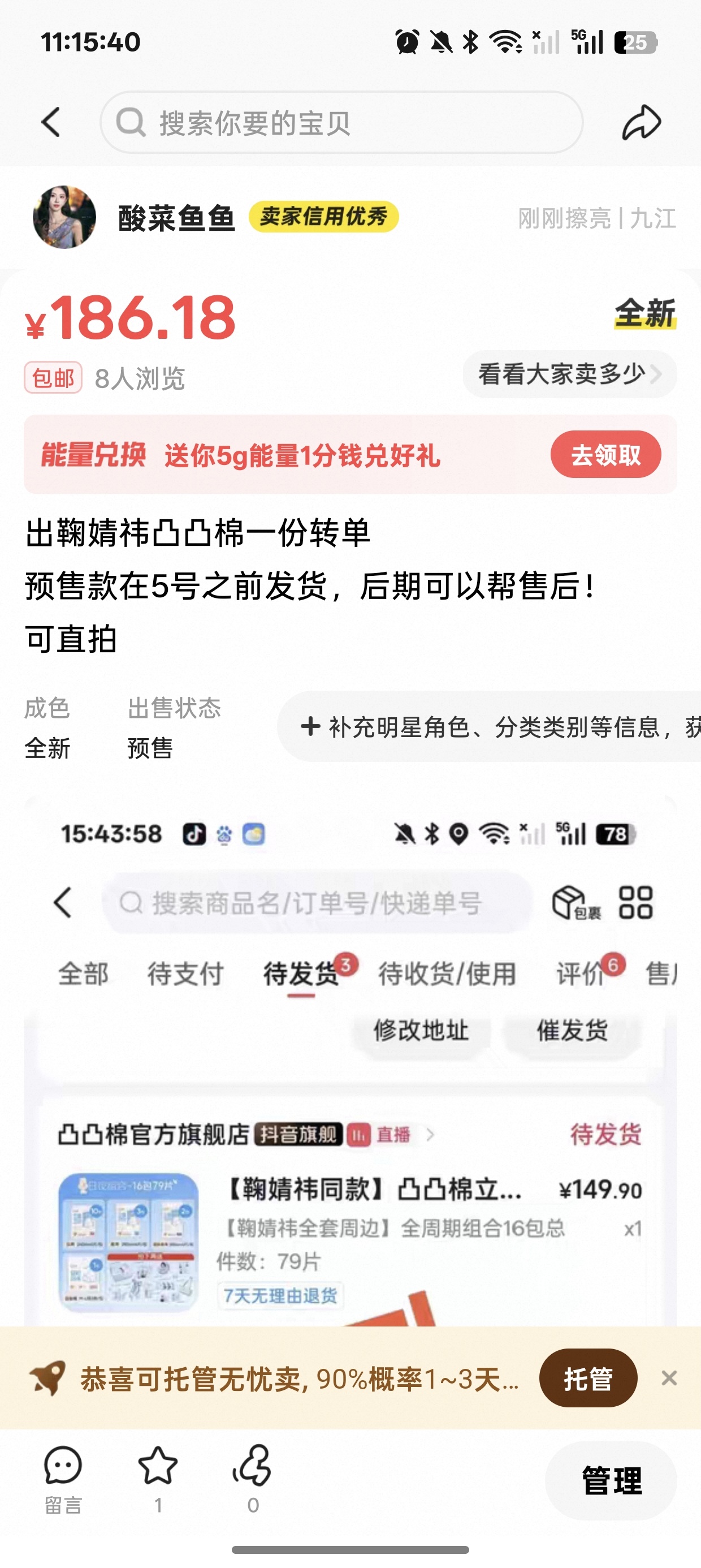 鞠婧祎周边市场[超话] 考虑出一套凸凸棉的转单！马上也要发货了，有橘子需要吗！不
