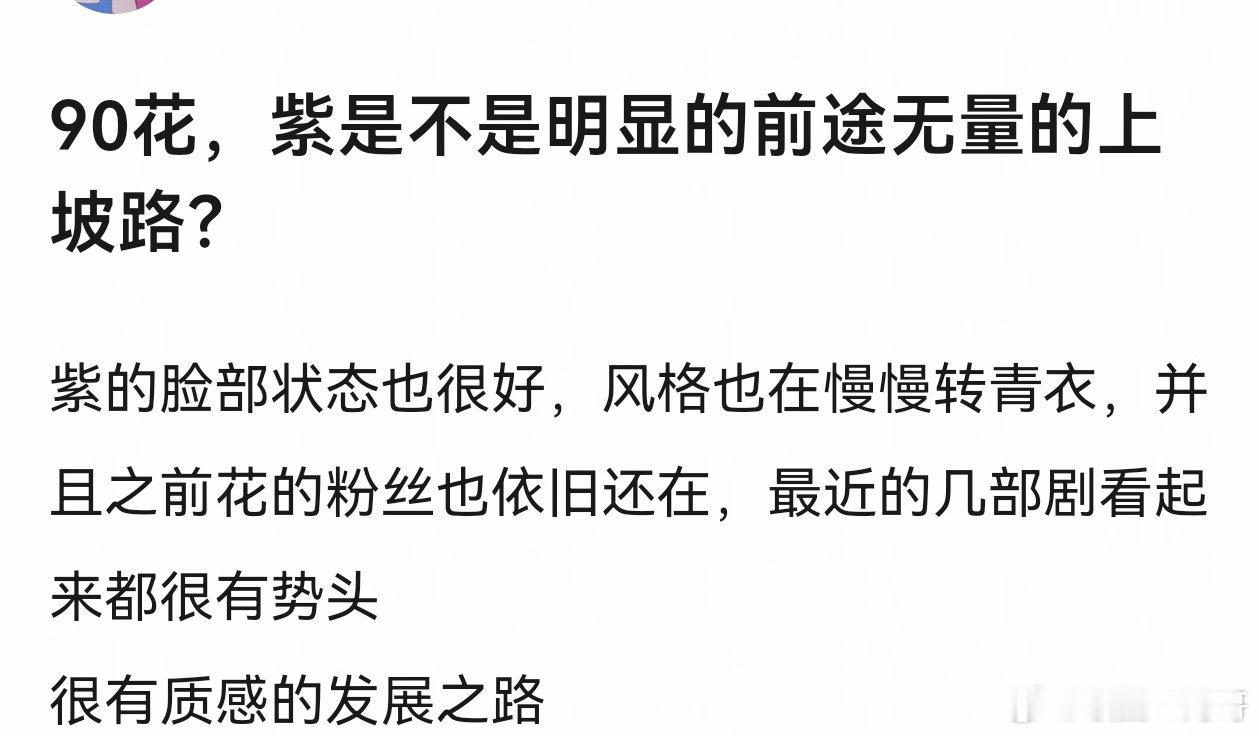 杨紫这孩子 不能说前途无量吧 只能说一片光明 