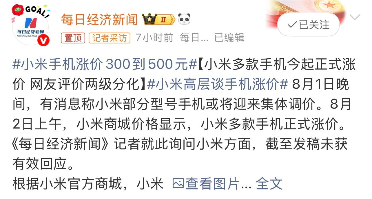 小米手机涨价300到500元有消息称，小米多款手机涨价了。据悉，小米17系列价格