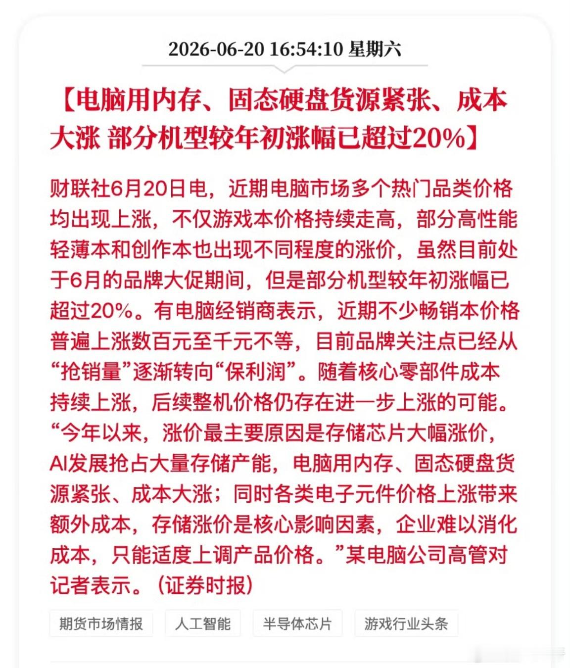 大家早！这个假期除了美伊螺旋折腾的新闻外，就是半导体材料和设备的新闻比较有用。A