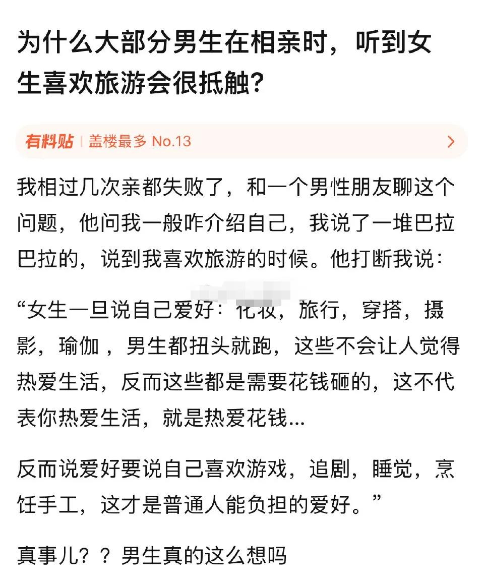 为什么男生对于女生喜欢旅游比较抵触？