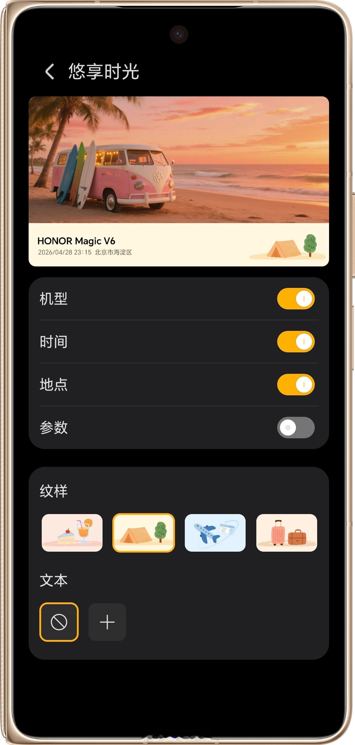 五一假期马上到了，刚打开荣耀相机发现又增加了一款新的打卡水印《悠享时光》，满满的