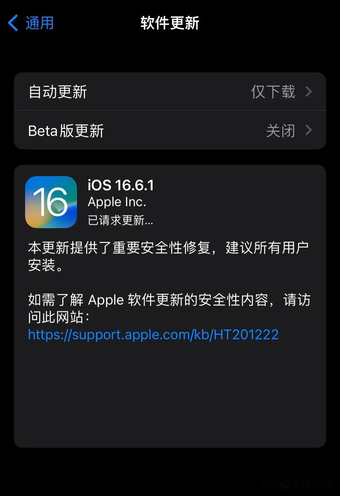 今天苹果推送了 iOS 16.6.1、iPadOS 16.6.1、watchOS