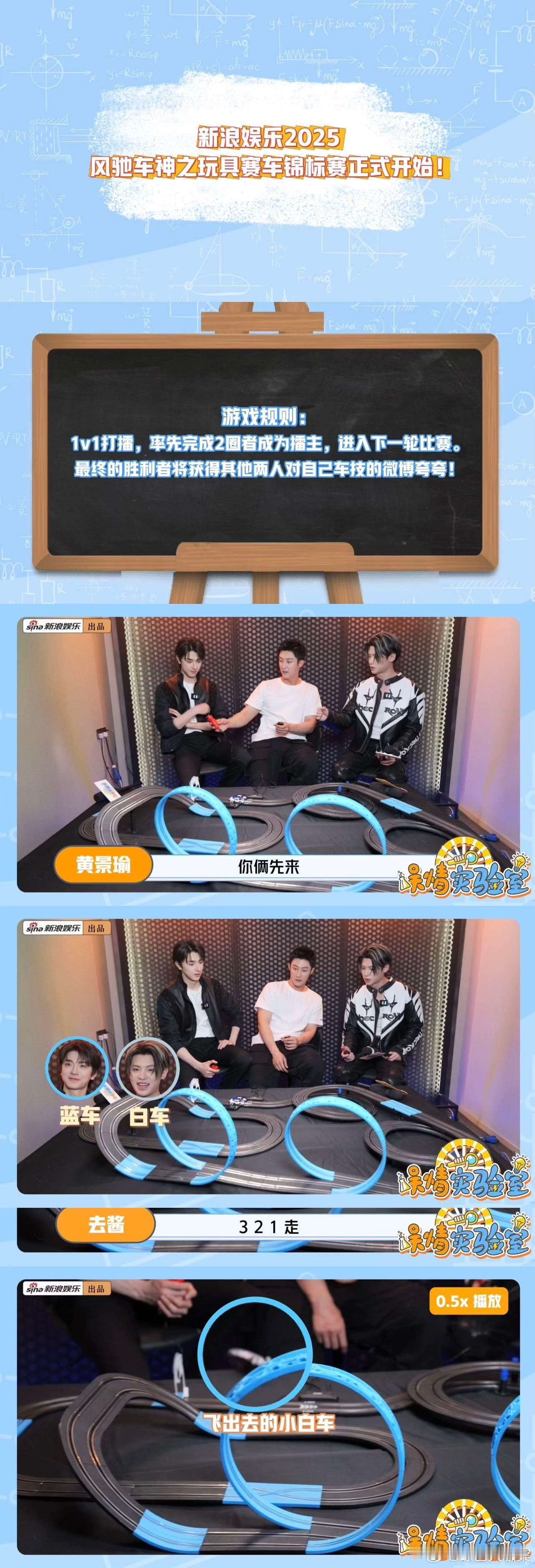 黄景瑜黄明昊林一玩具车pk玩具车也能玩出“速度与激情”🏁 战况激烈[哈哈]车神
