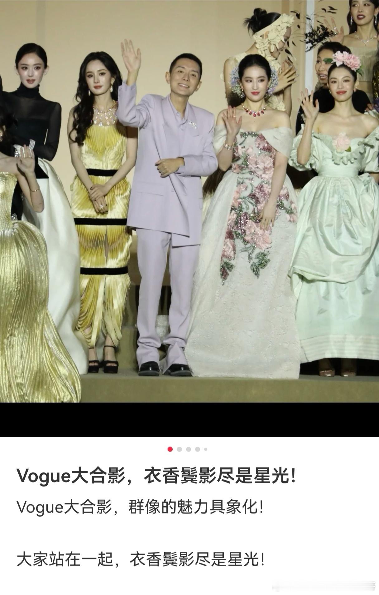 昨天vogue盛典大合影钟楚曦的站位被diss了 ​​​