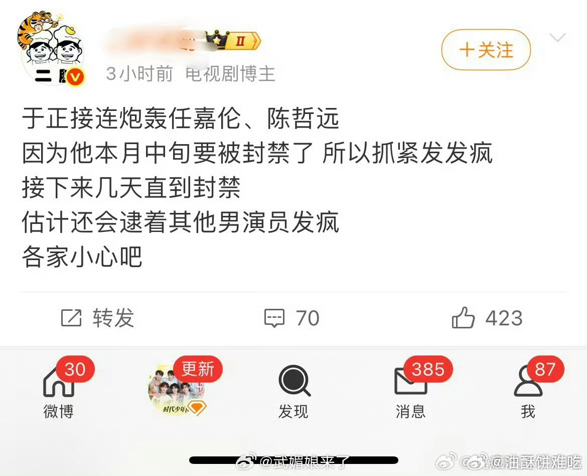 被禁言还有预告？保持怀疑 ​​​