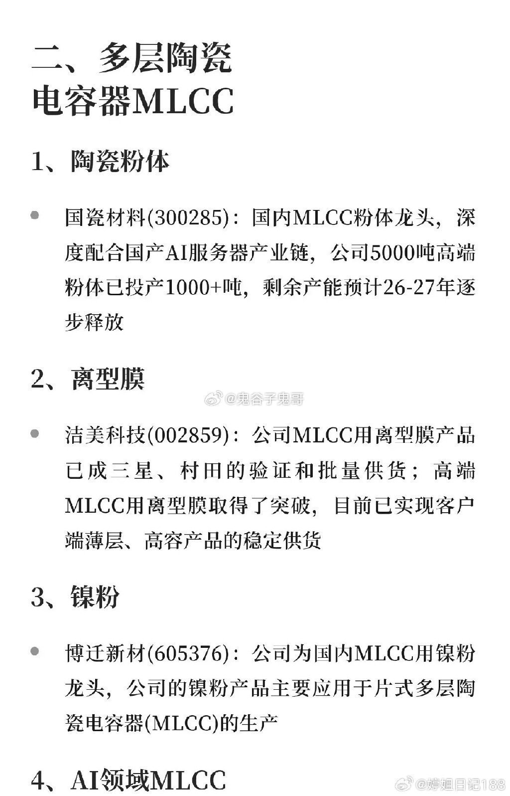 AI算力驱动电子材料涨价潮：五大细分赛道全梳理AI服务器与数据中心的爆发式增长，