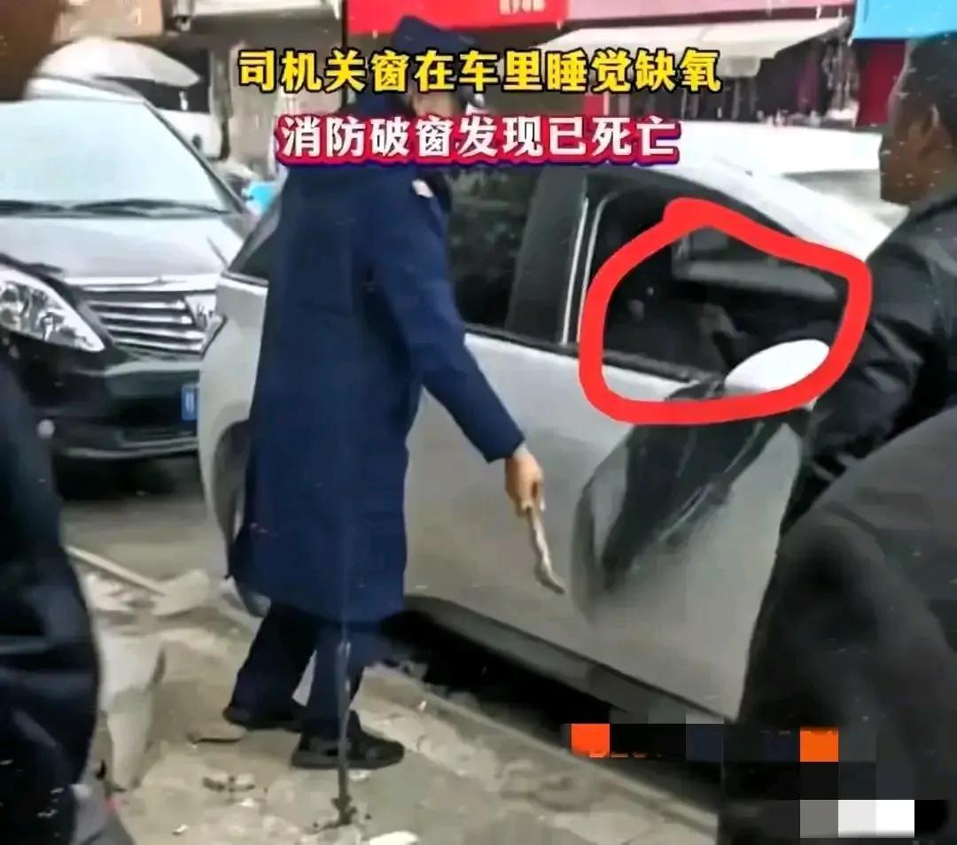 开车的，坐车的要注意了！今日，一广西男子在车内睡觉，被发现时人已死亡。这是因为咱
