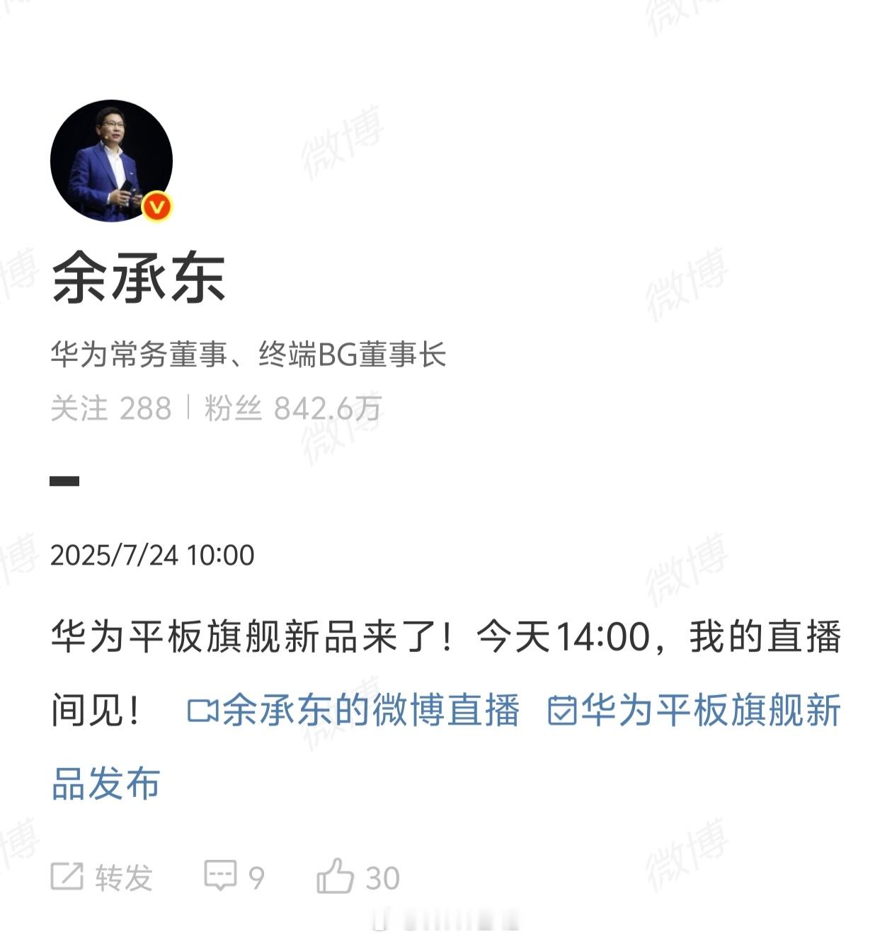看来新的 MatePad Pro 12.2 还挺重要，余总给它单独开一场发布会，