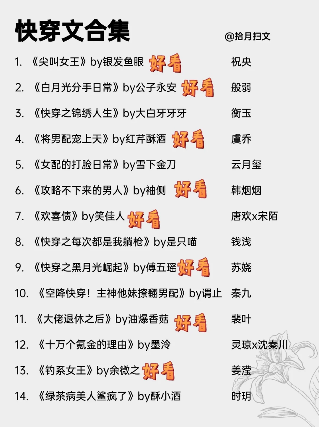 27本快穿文！女配逆袭，打脸虐渣，搞事业！