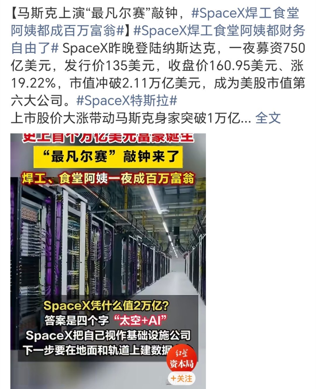 SpaceX焊工食堂阿姨都成百万富翁SpaceX上市直接造富了！这次IPO不仅刷