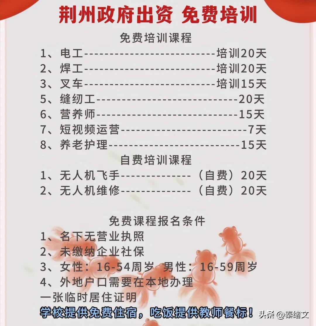 荆州2026免费技能培训启动，失业人员零成本学技术
 
找工作、学技能，荆州免费