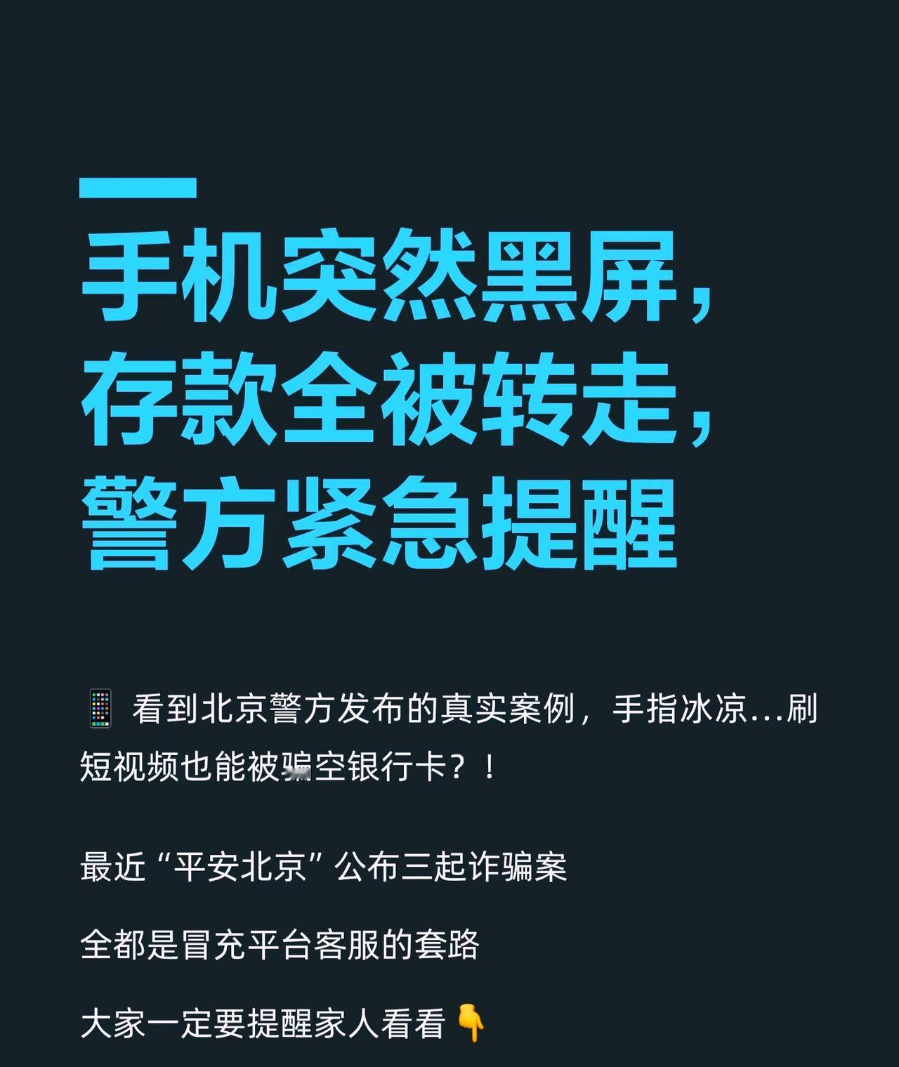 手机黑屏20分钟，钱瞬间蒸发！她竟未输密码！！

那天下午，杨女士在刷直播时，突