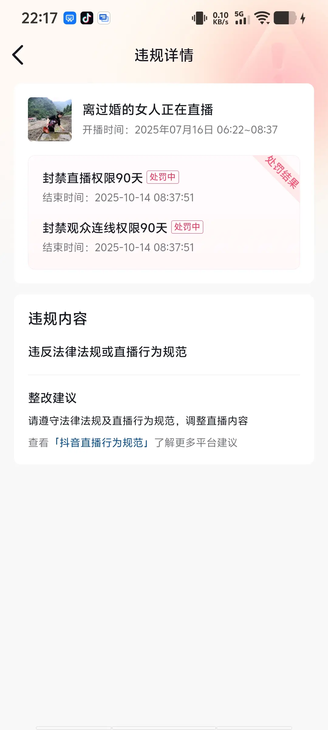 气人我了，直播也开不了了，晚上睡也睡不着觉，不知怎么办，他无缘无故关我...