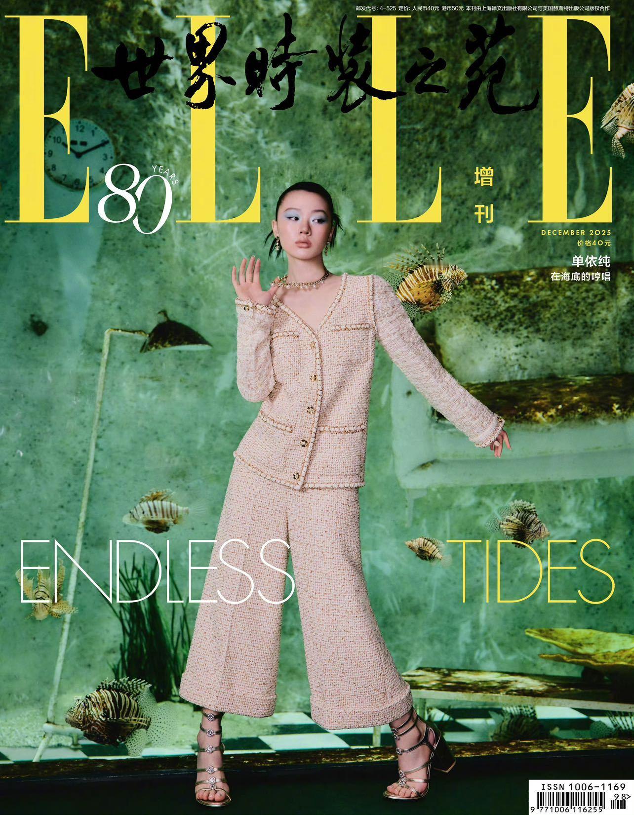 单依纯海陆世界大片  ELLE80周年增刊收官封面发布！！这次解锁海陆双景拍摄“