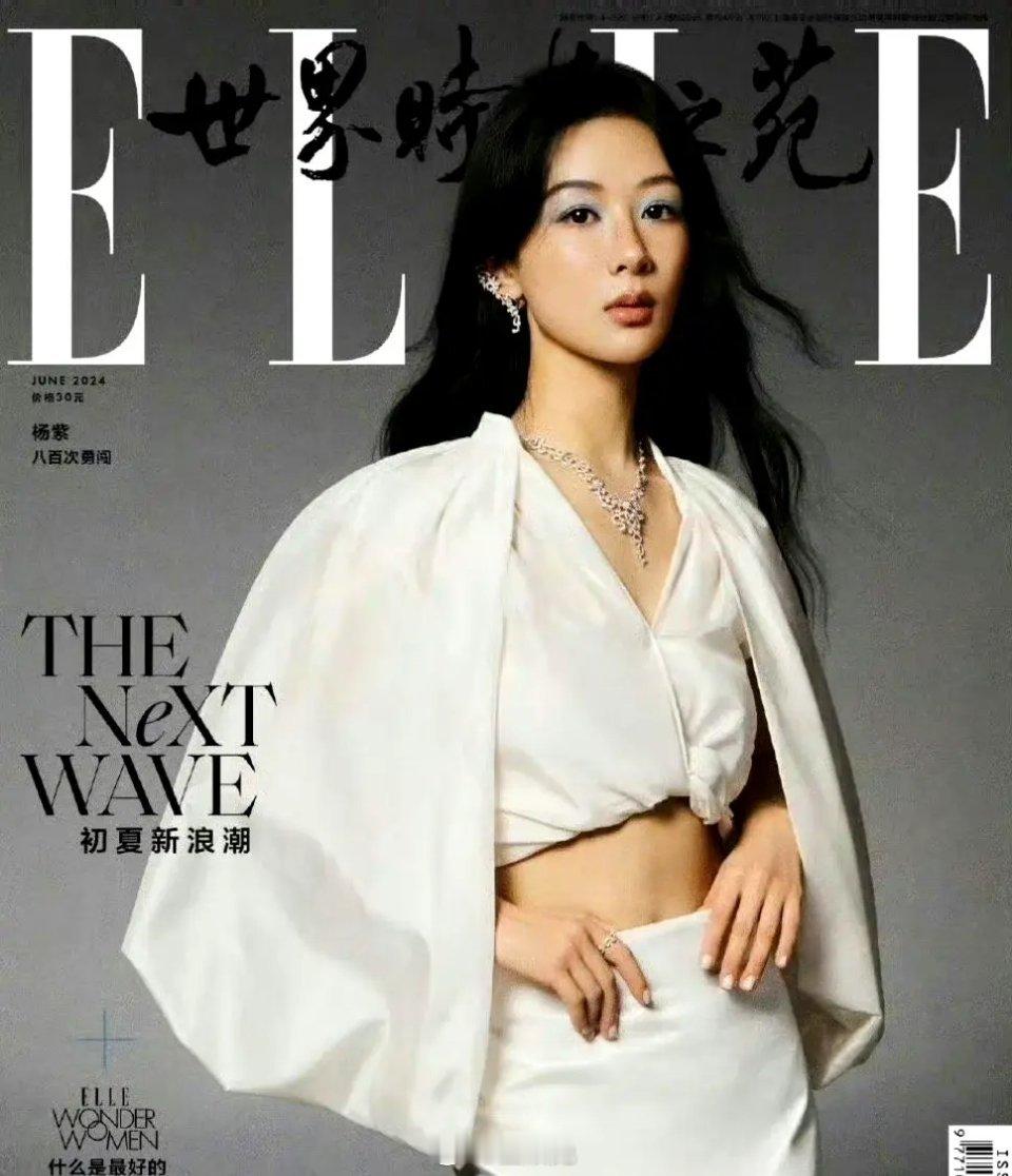 杨紫、成毅一起登ELLE六月刊，沉香夫妇顶峰相见了[开学季] ​​​