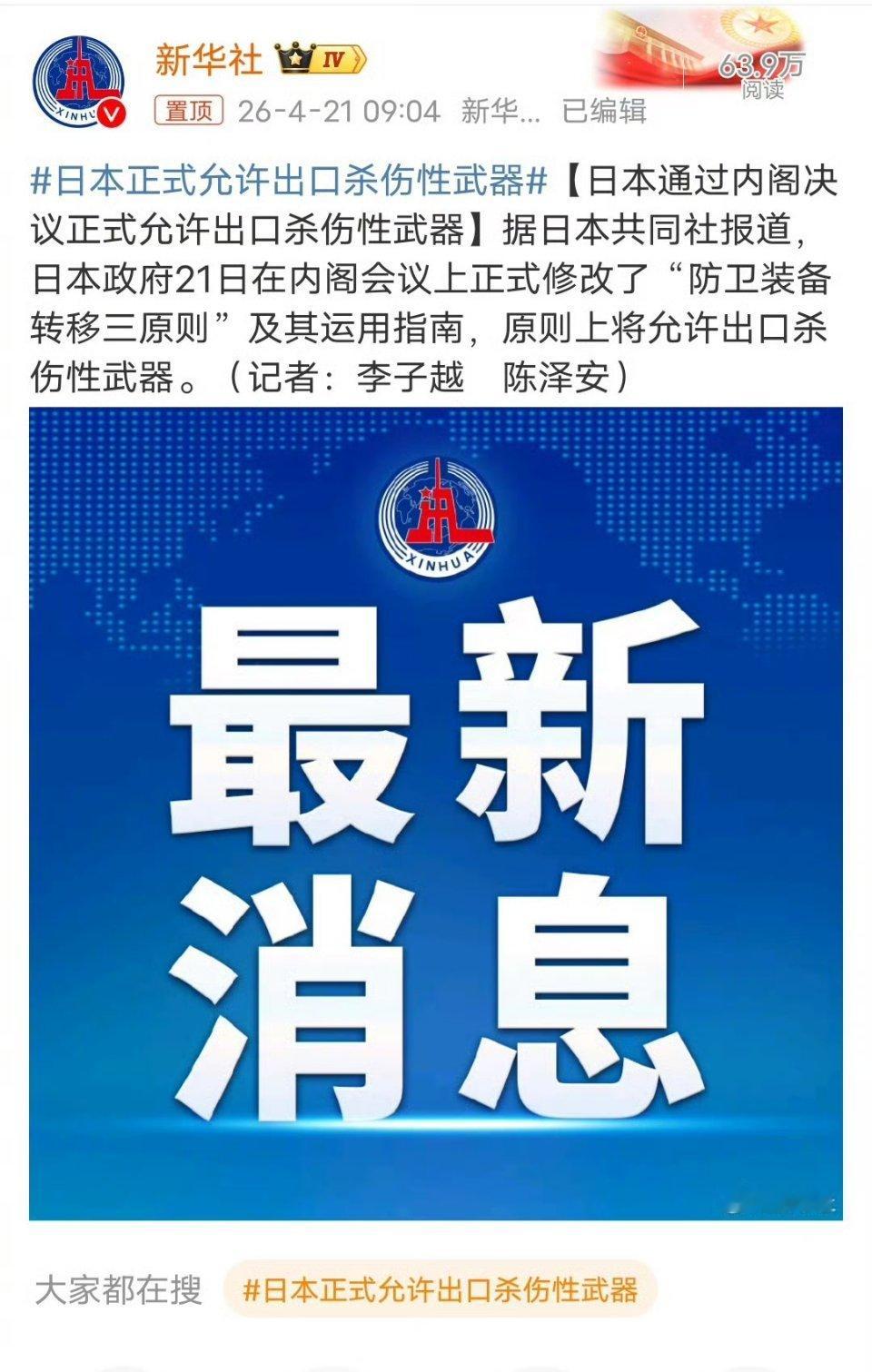 日本正式允许出口杀伤性武器什么是杀伤性武器？以前的武器不是杀伤性的吗？现在是可以