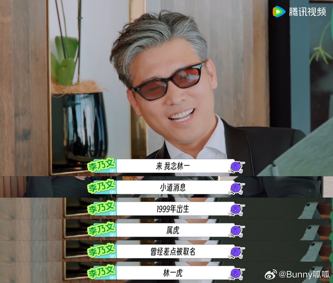 林一差点叫林一虎地球超新鲜林一浑身上下都透着软乎乎的萌感，说话做事温温柔柔，很难