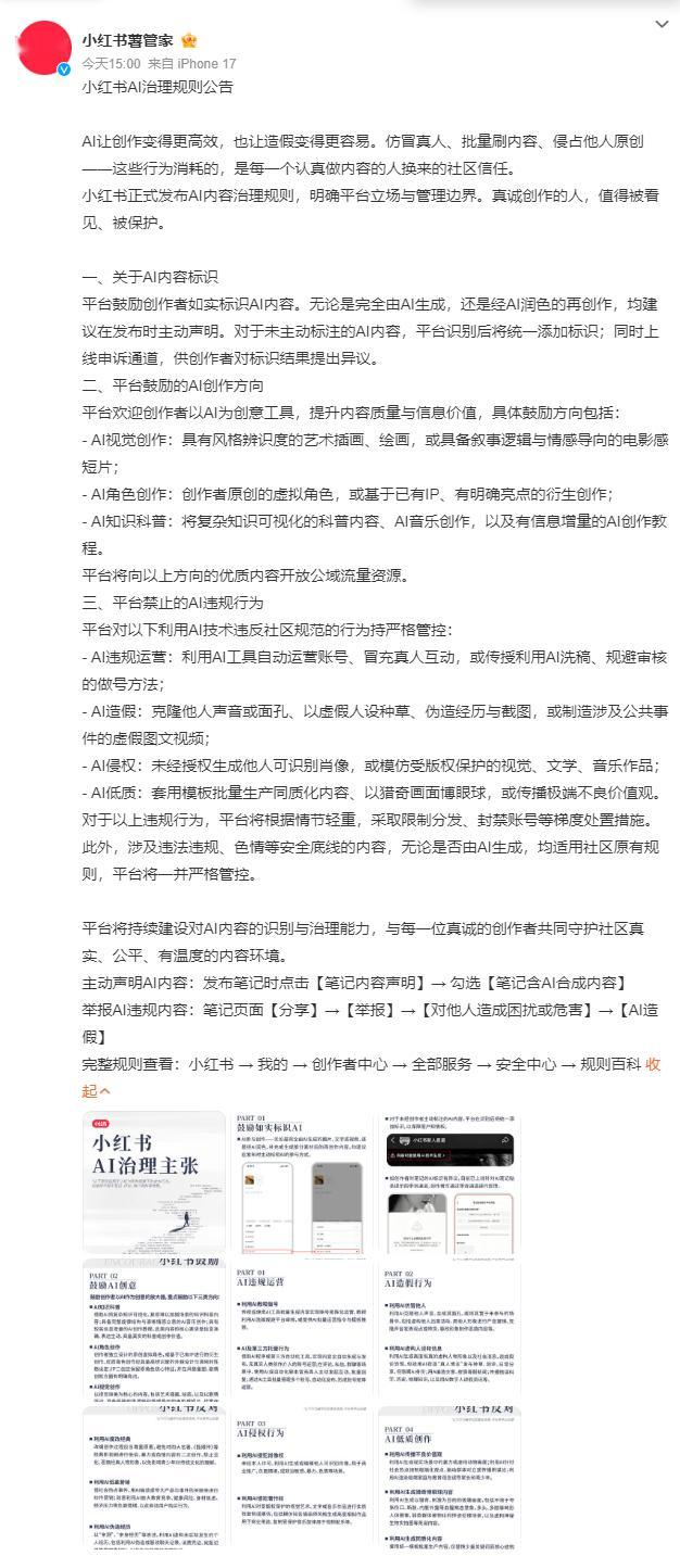 小红书划分四大AI违规行为小红书要求创作者如实标注AI内容 4月27日，小红书正