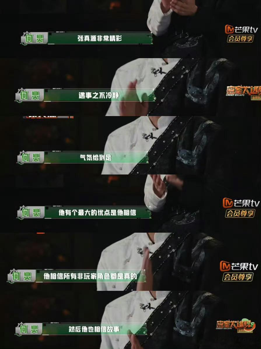 张真源密逃mvp何老师夸张真源是密室天才 何老师夸张真源 